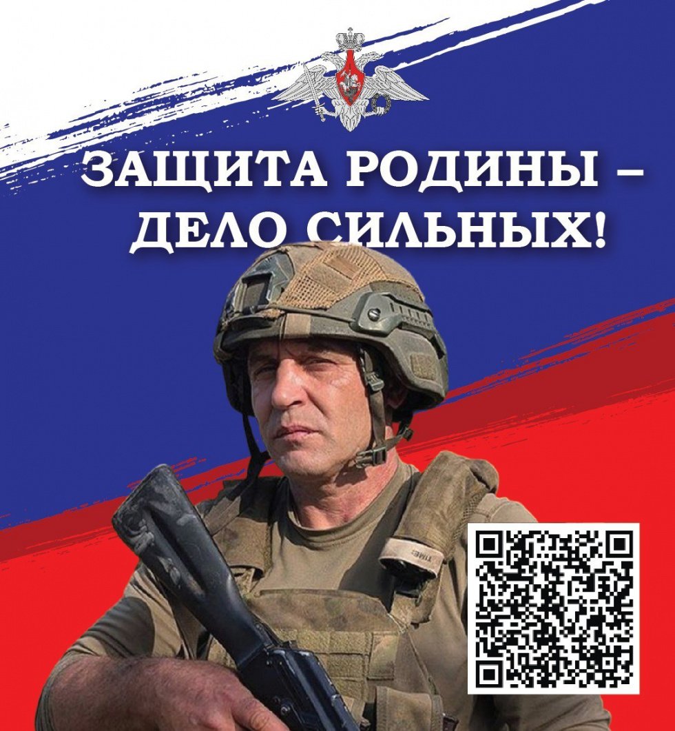 Защита Родины - дело сильных!